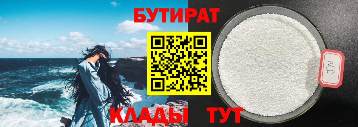БУТИРАТ вода Пушкино