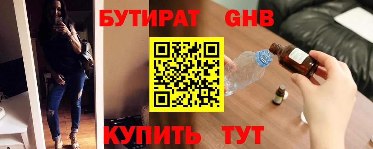 БУТИРАТ 99%  Вход с VPN  Бутират  Пушкино 
