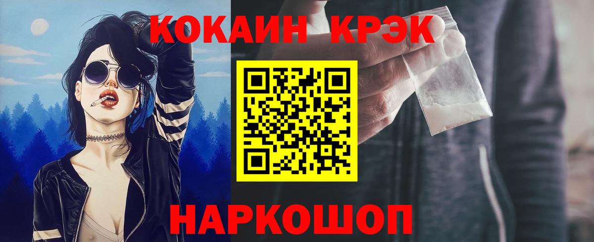 COCAIN 97%  Вход с VPN  КОКАИН  COCAIN Колумбийский  Пушкино 