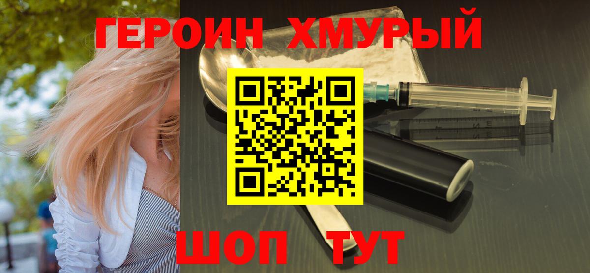 ГЕРОИН Heroin  Вход с VPN  ГЕРОИН  Пушкино 