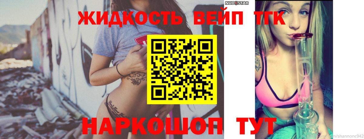 ТГК гашишное масло  Вход с VPN  Пушкино 